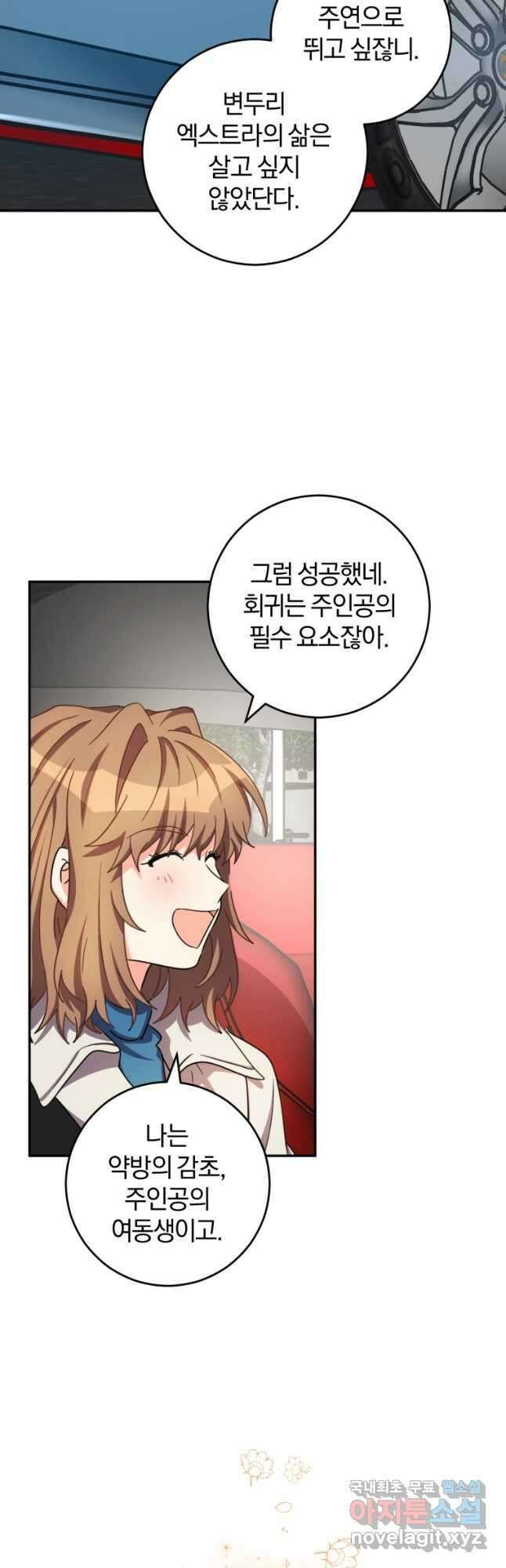 주인공의 여동생이다 45화 5