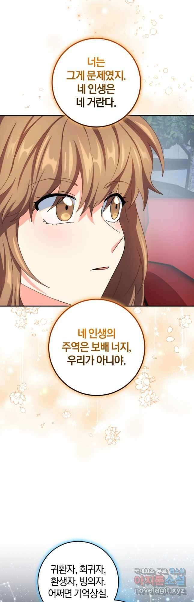 주인공의 여동생이다 45화 6