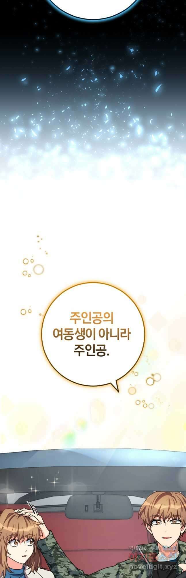 주인공의 여동생이다 45화 8