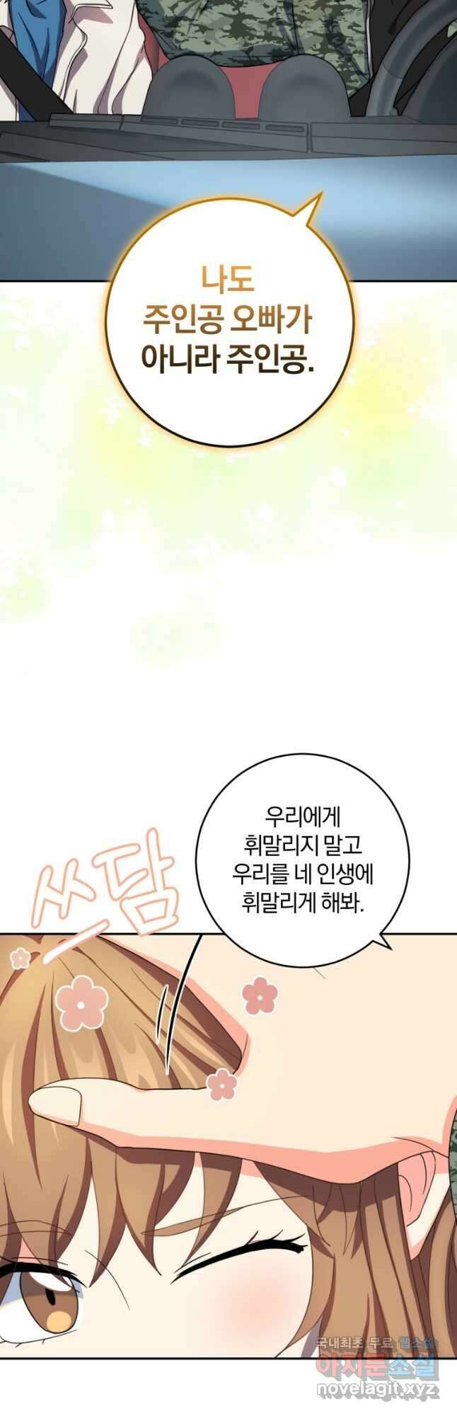 주인공의 여동생이다 45화 9