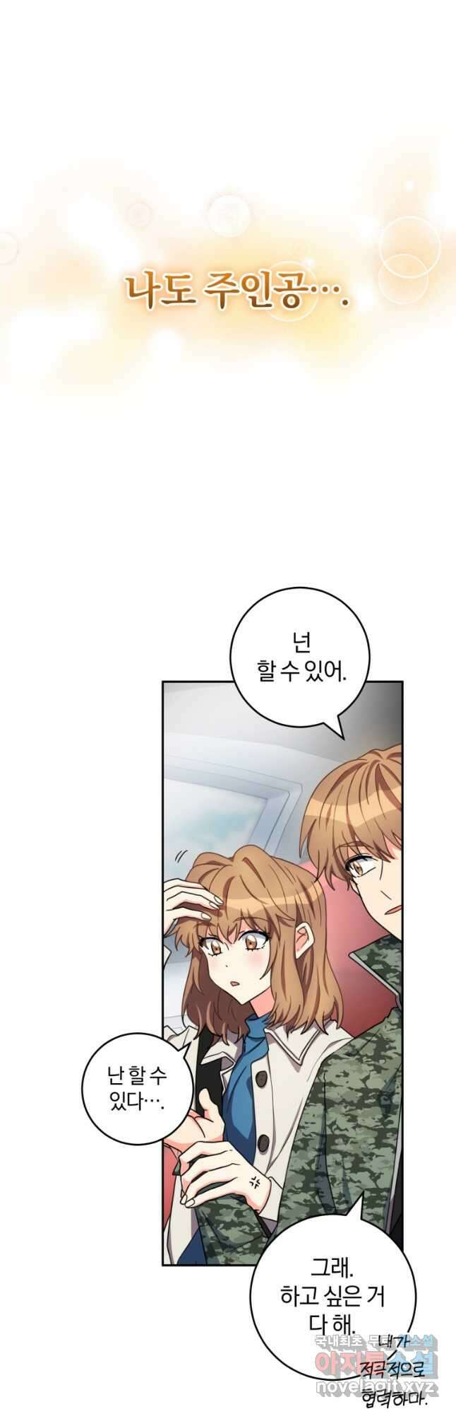주인공의 여동생이다 45화 10