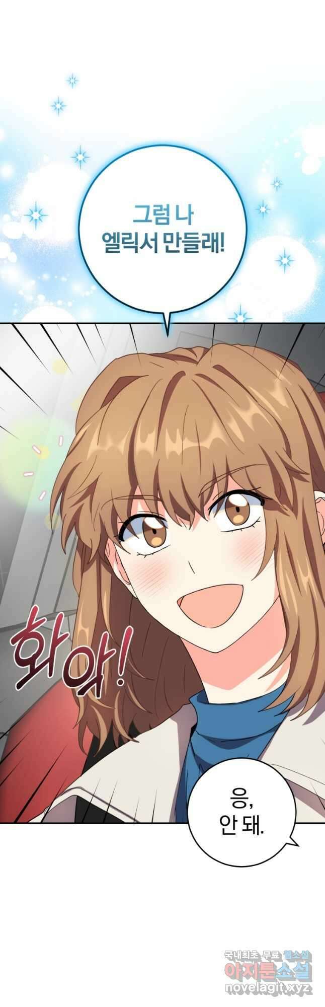 주인공의 여동생이다 45화 11
