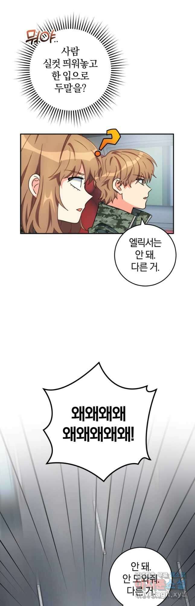 주인공의 여동생이다 45화 12
