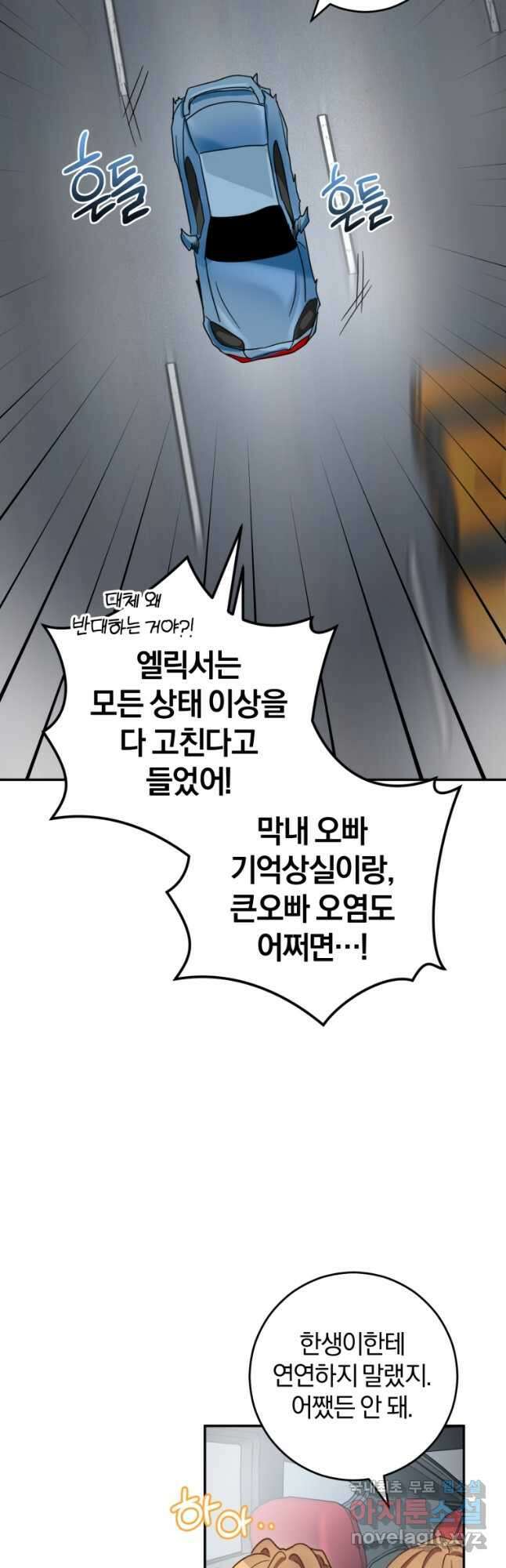 주인공의 여동생이다 45화 13