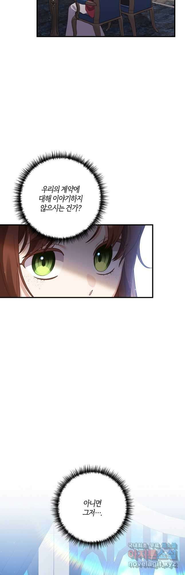 집착남주의 계약직 약혼자입니다 74화 2