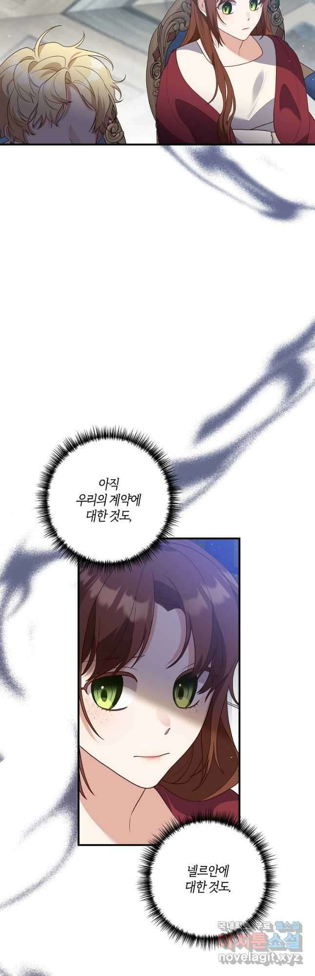 집착남주의 계약직 약혼자입니다 74화 5