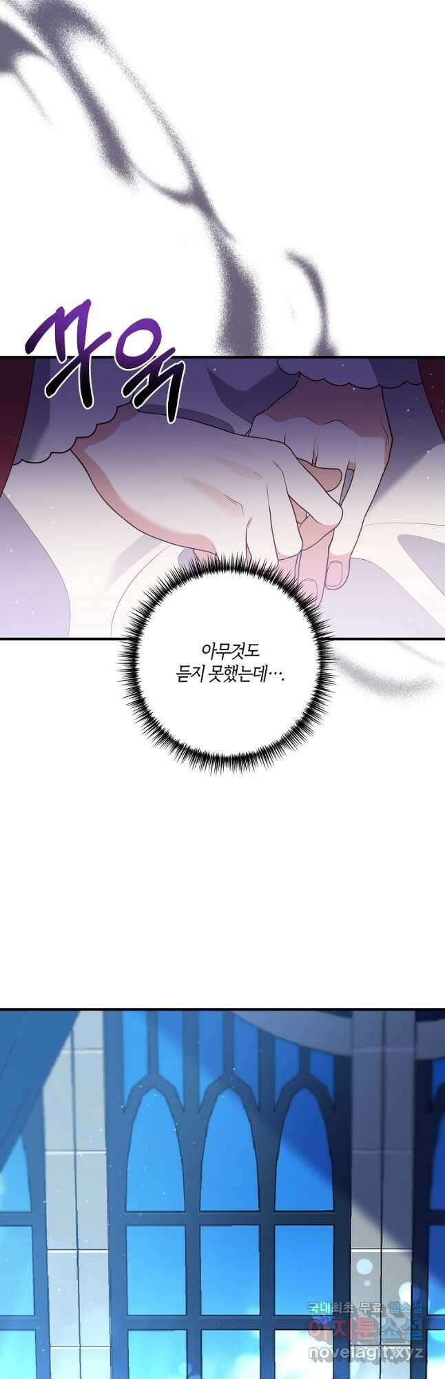 집착남주의 계약직 약혼자입니다 74화 6