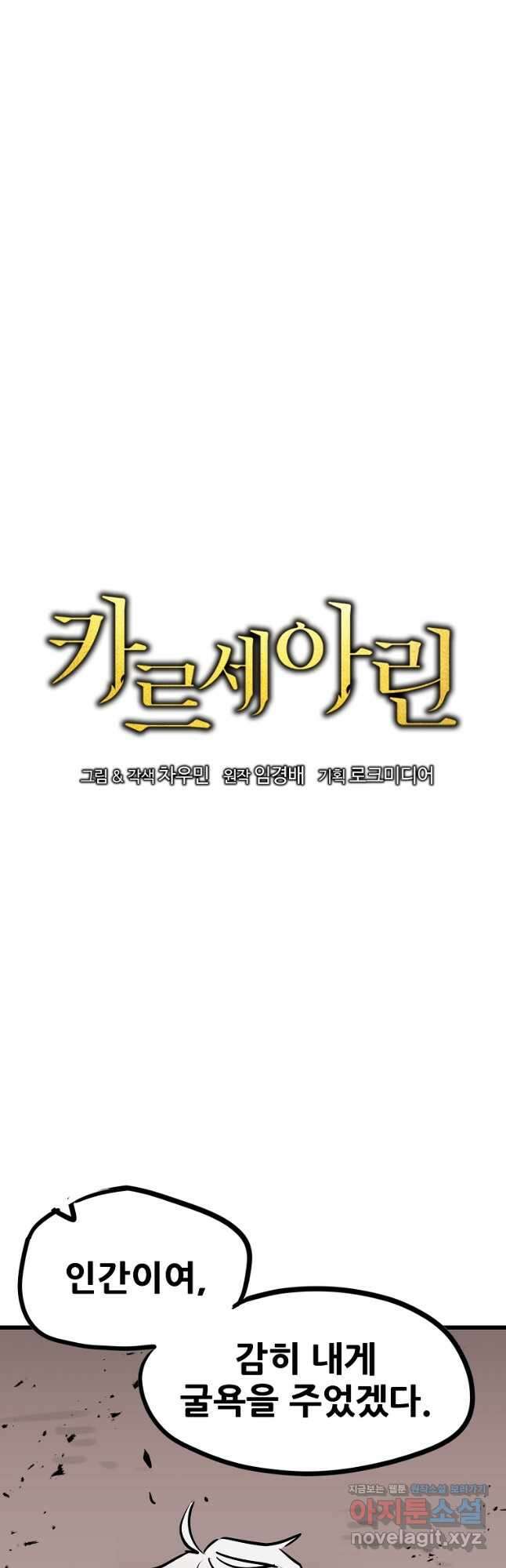 카르세아린 146화 5