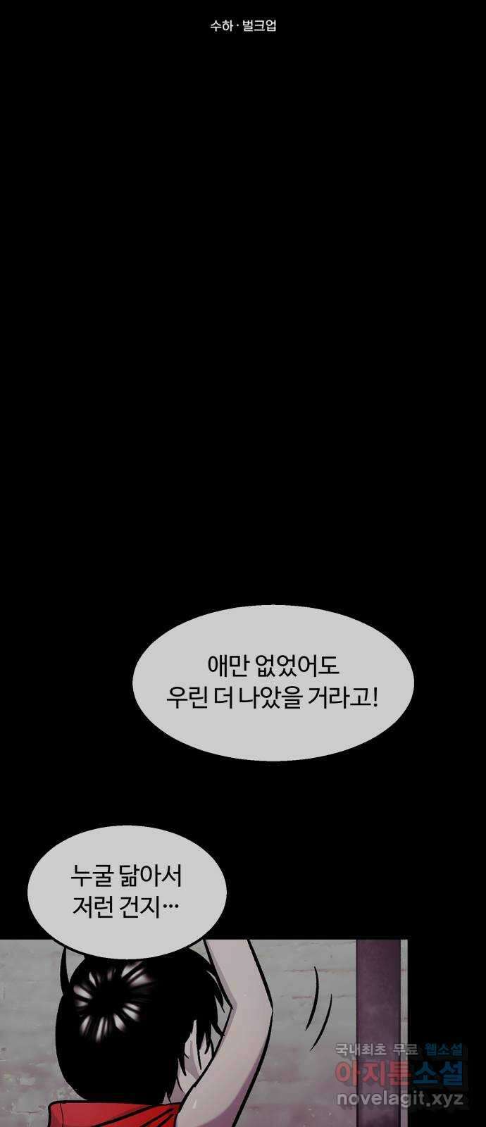 경비실에서 안내방송 드립니다 55화 4