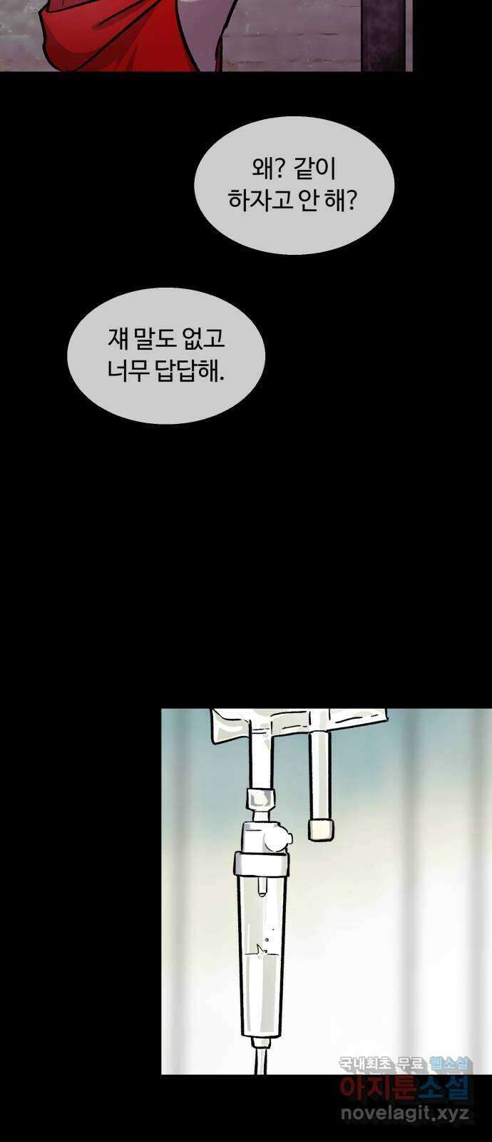 경비실에서 안내방송 드립니다 55화 5
