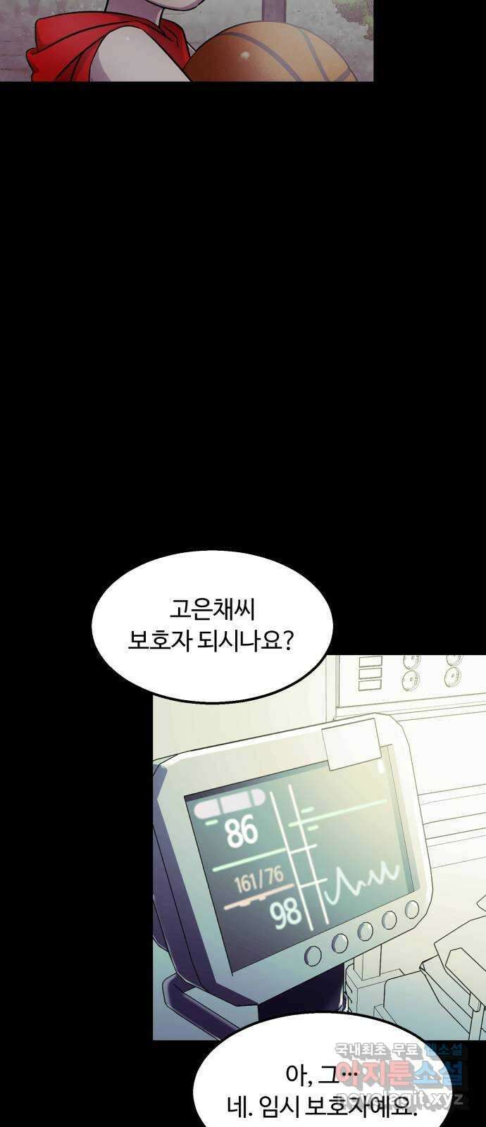 경비실에서 안내방송 드립니다 55화 7