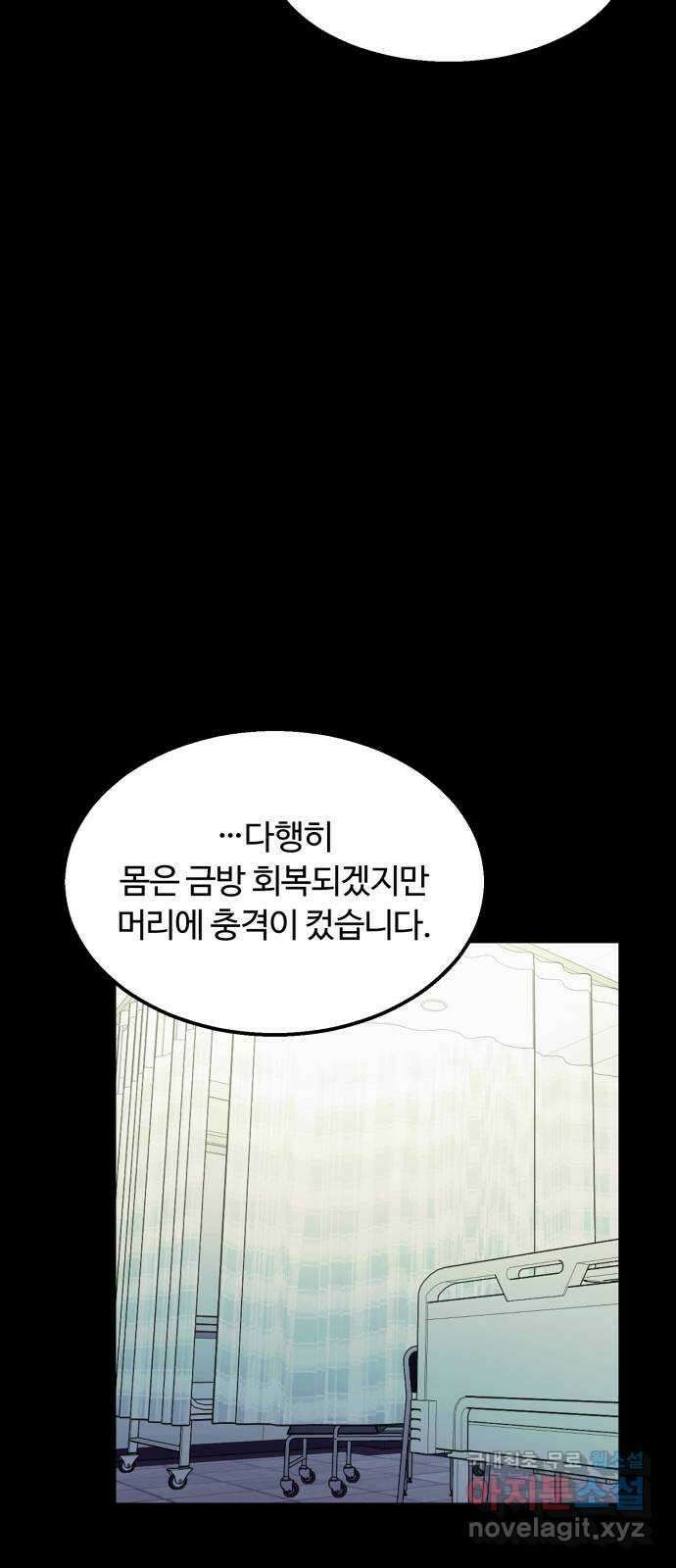 경비실에서 안내방송 드립니다 55화 8