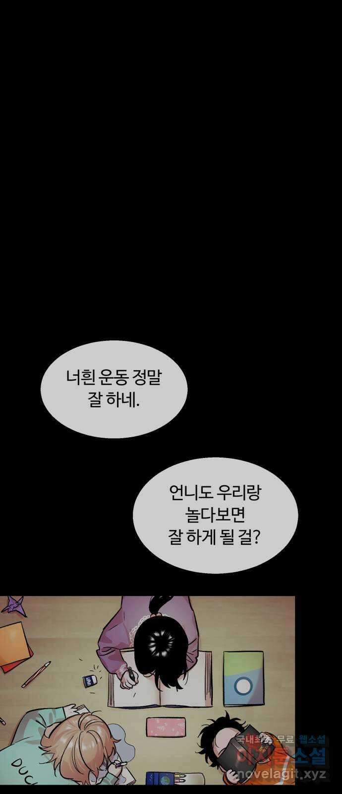 경비실에서 안내방송 드립니다 55화 9