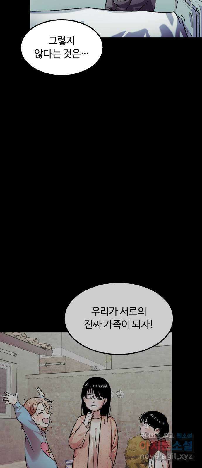 경비실에서 안내방송 드립니다 55화 11