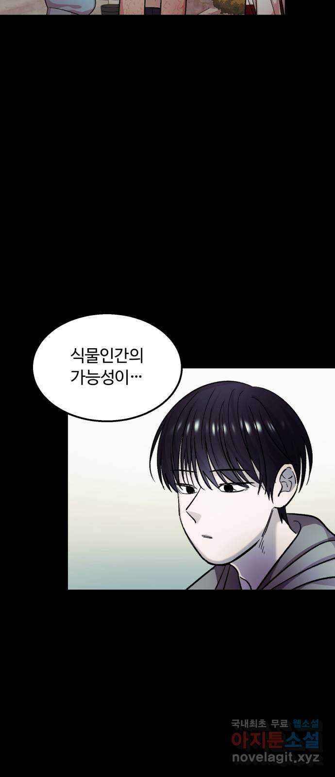 경비실에서 안내방송 드립니다 55화 12