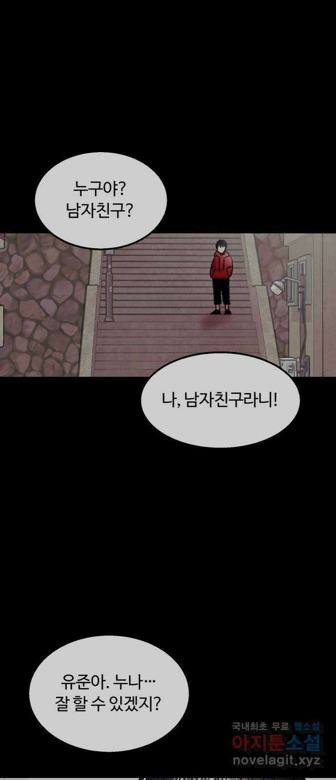 경비실에서 안내방송 드립니다 55화 13