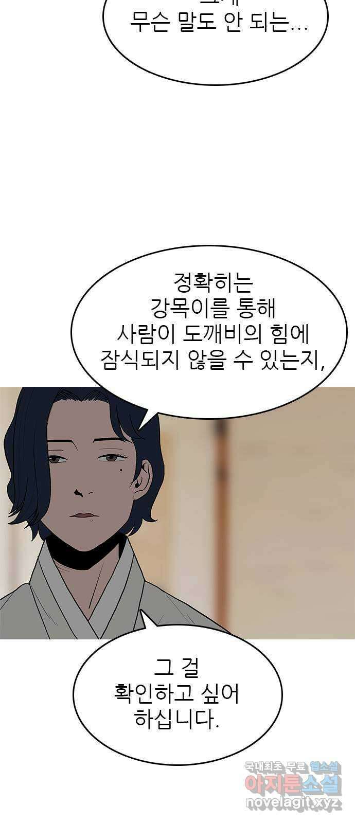 도깨비 부른다 35화 3