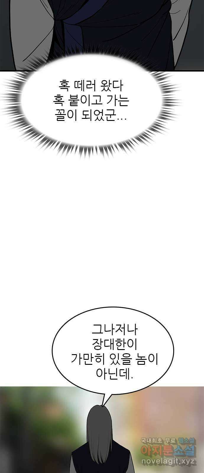 도깨비 부른다 35화 10