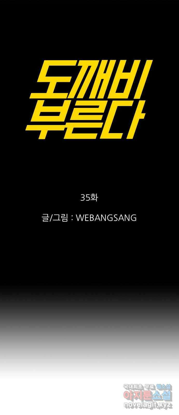 도깨비 부른다 35화 12