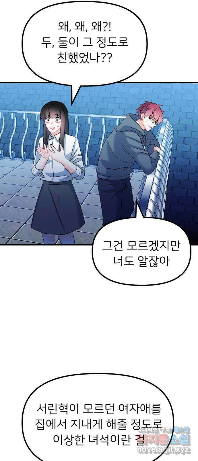 메리의 불타는 행복회로 44화 메리가 선택한 결과 6 2