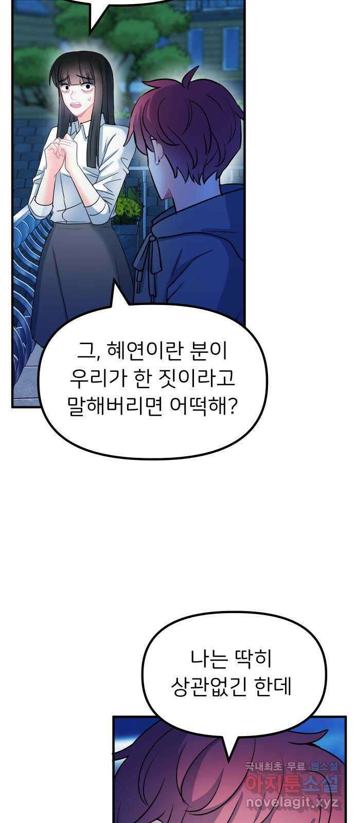 메리의 불타는 행복회로 44화 메리가 선택한 결과 6 4