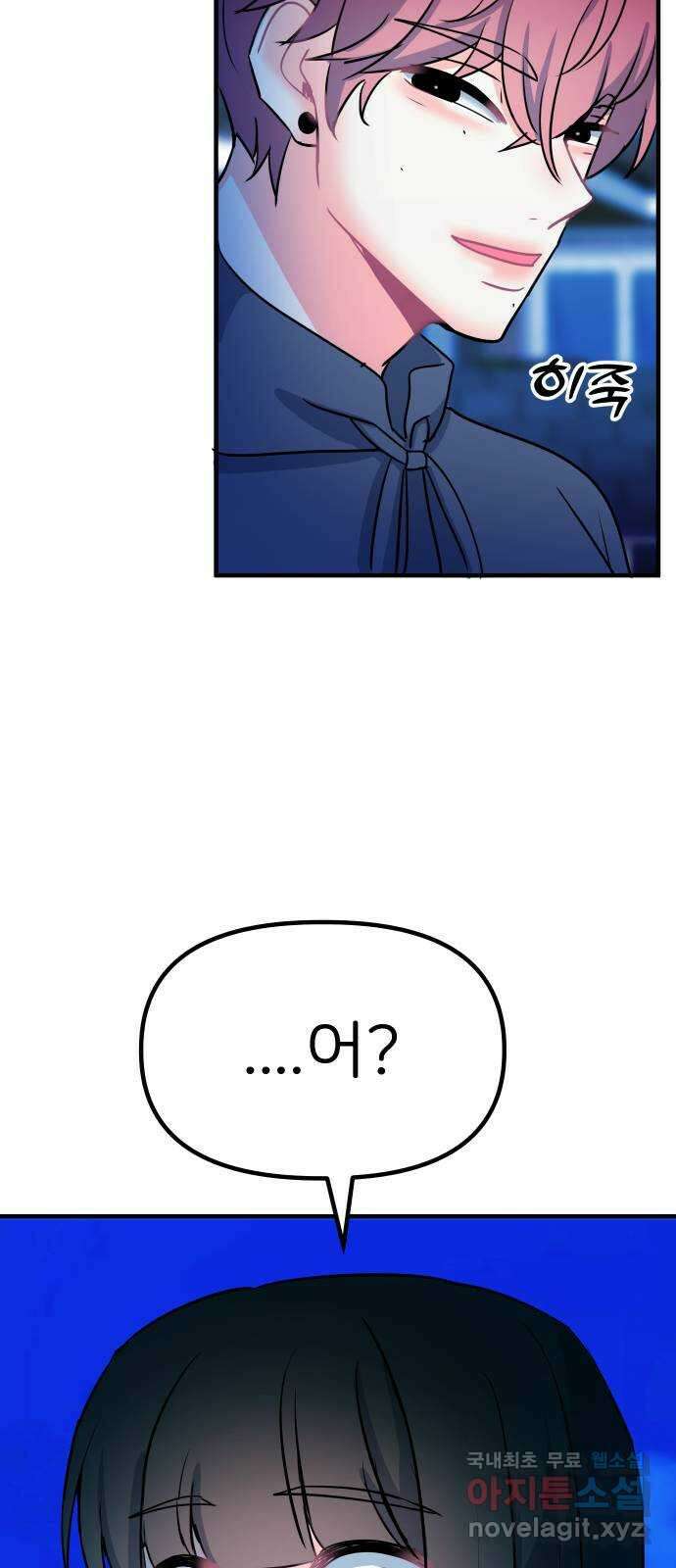 메리의 불타는 행복회로 44화 메리가 선택한 결과 6 5