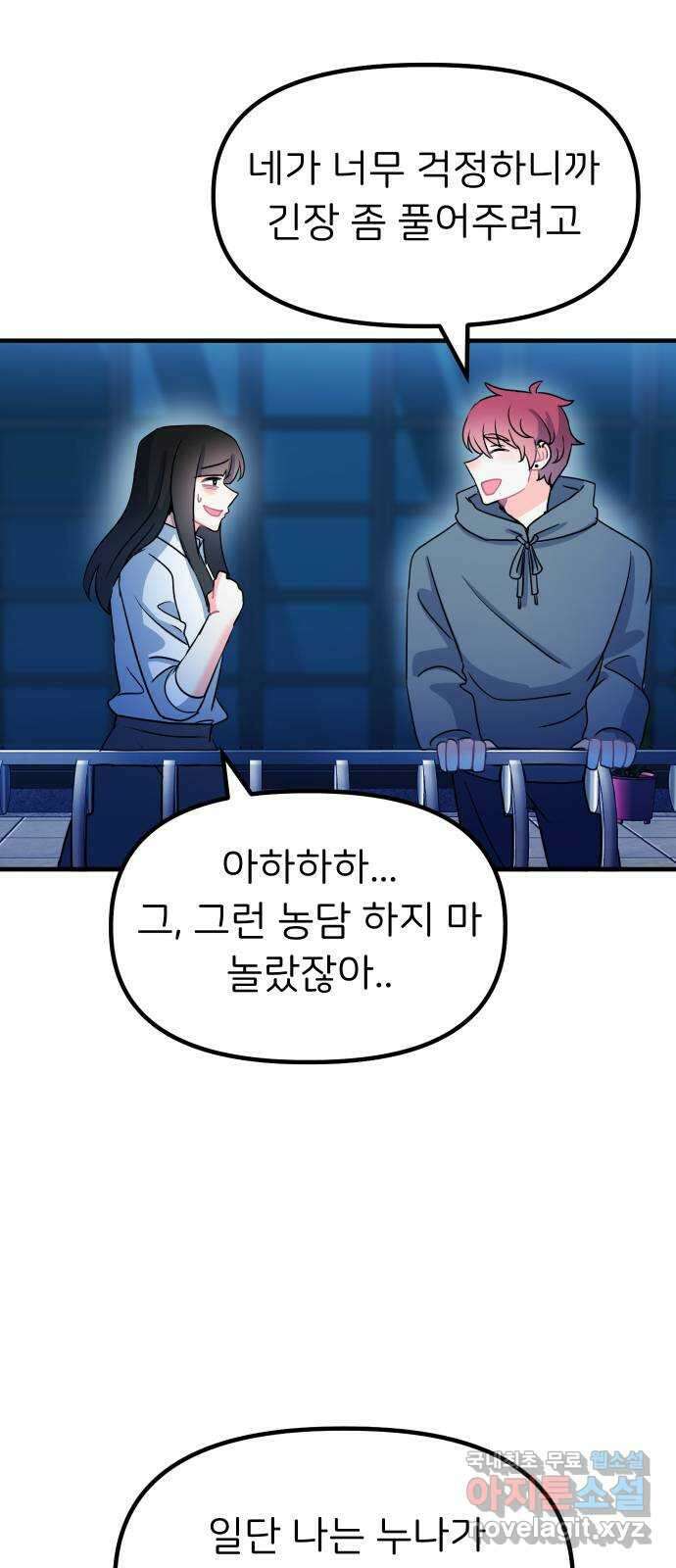 메리의 불타는 행복회로 44화 메리가 선택한 결과 6 8