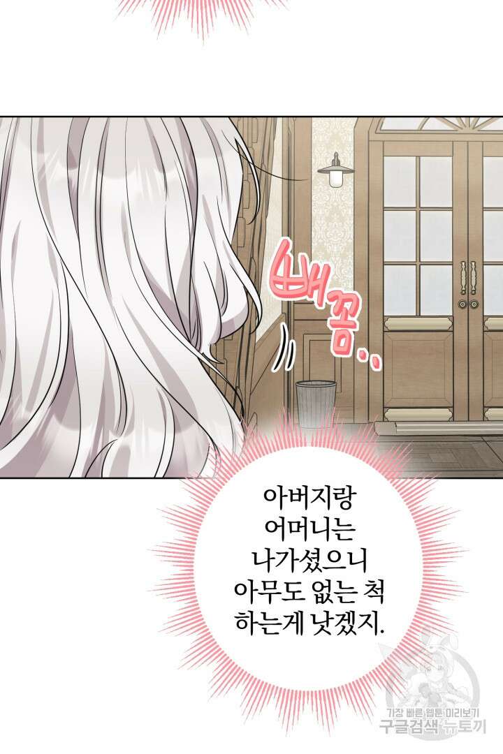 남주가 흑역사를 책임지라고 합니다 3화 5