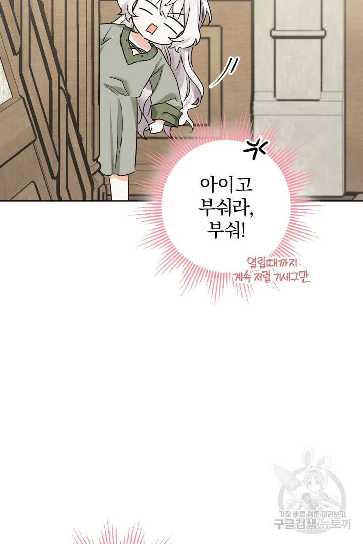 남주가 흑역사를 책임지라고 합니다 3화 7