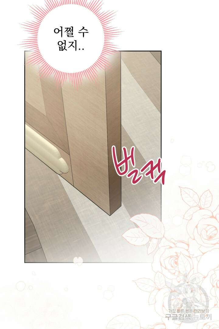 남주가 흑역사를 책임지라고 합니다 3화 8