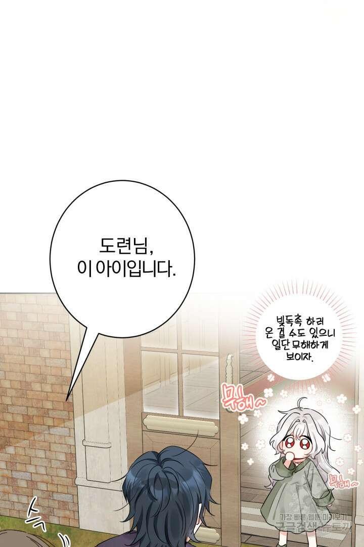 남주가 흑역사를 책임지라고 합니다 3화 13