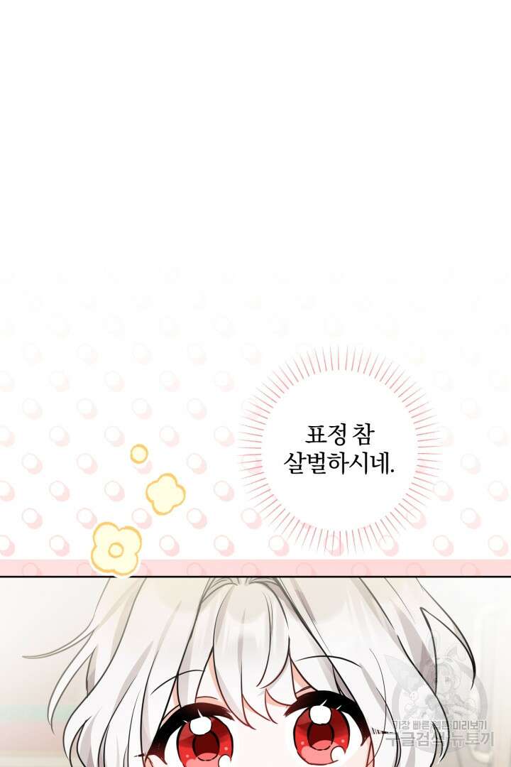 남주가 흑역사를 책임지라고 합니다 3화 16