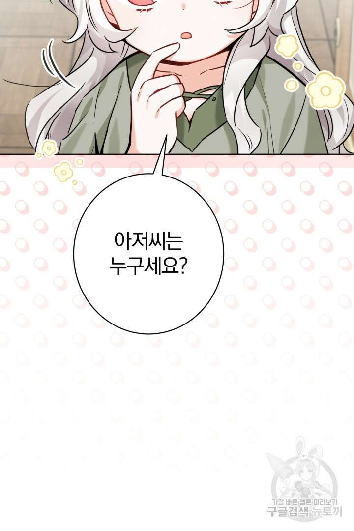 남주가 흑역사를 책임지라고 합니다 3화 17
