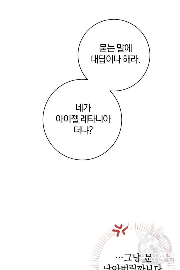 남주가 흑역사를 책임지라고 합니다 3화 18