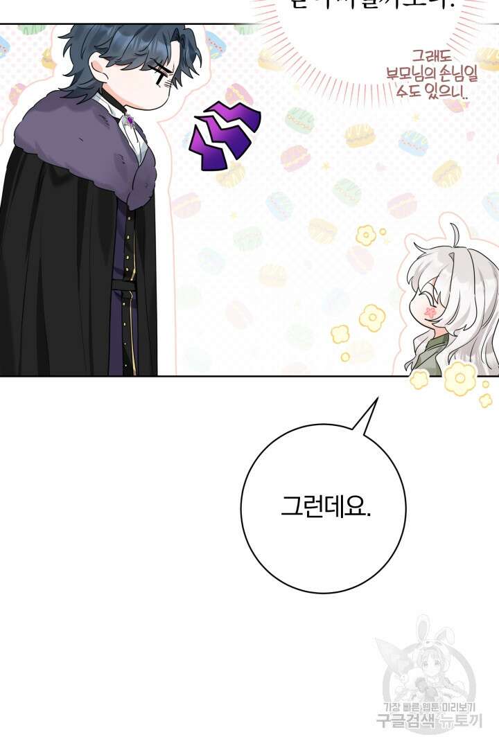 남주가 흑역사를 책임지라고 합니다 3화 19