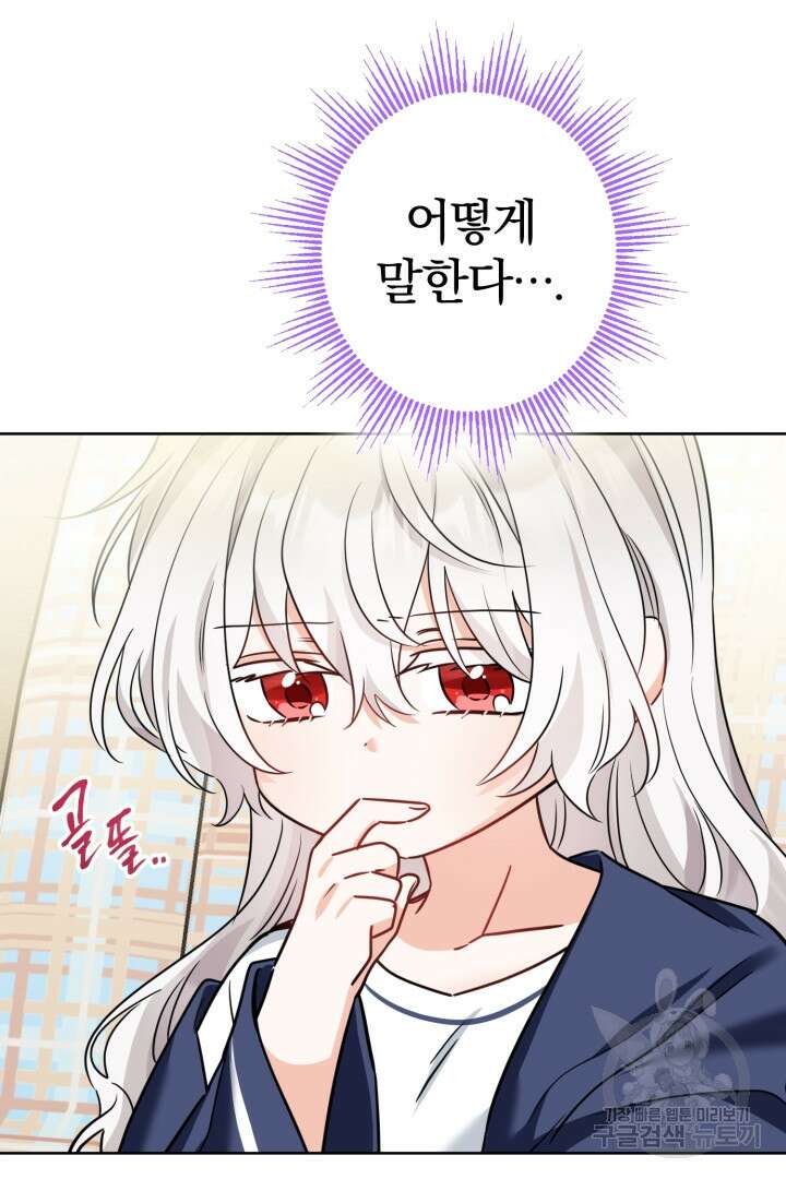 남주가 흑역사를 책임지라고 합니다 9화 3