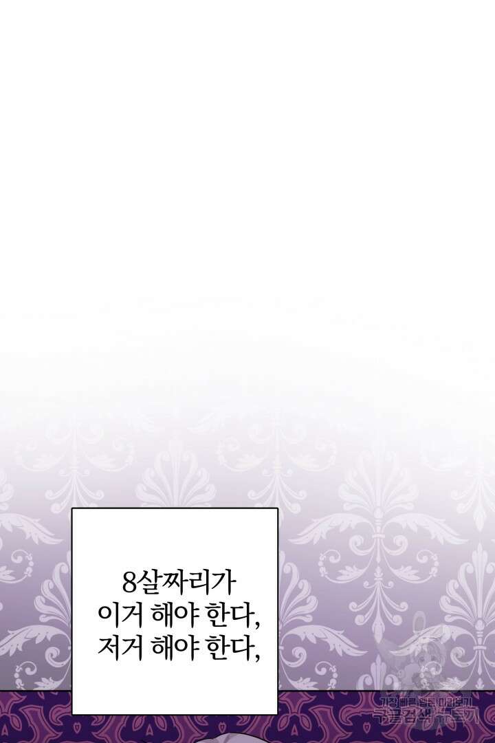 남주가 흑역사를 책임지라고 합니다 9화 4