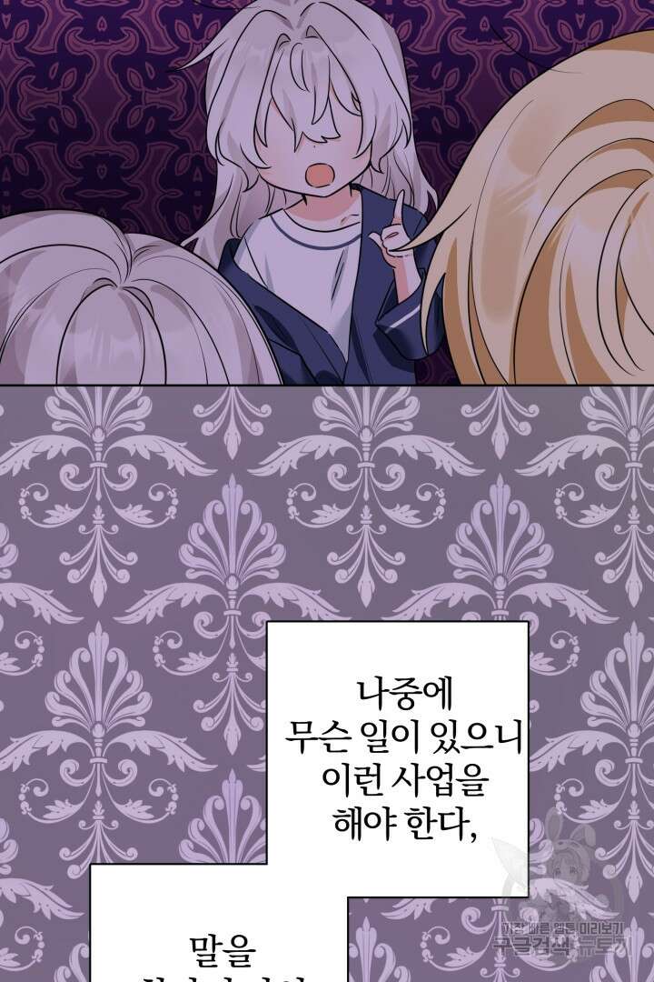 남주가 흑역사를 책임지라고 합니다 9화 5
