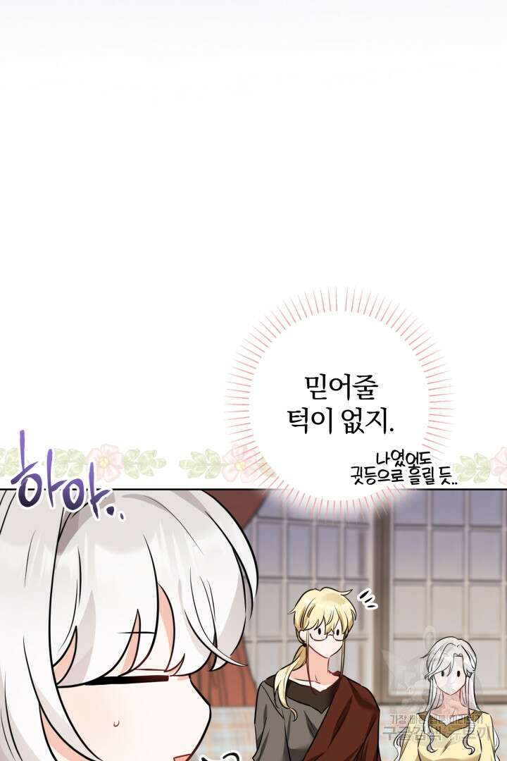 남주가 흑역사를 책임지라고 합니다 9화 7