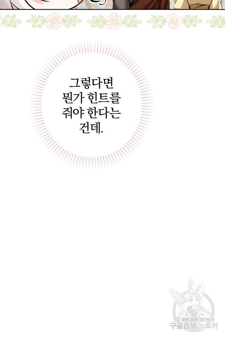 남주가 흑역사를 책임지라고 합니다 9화 8