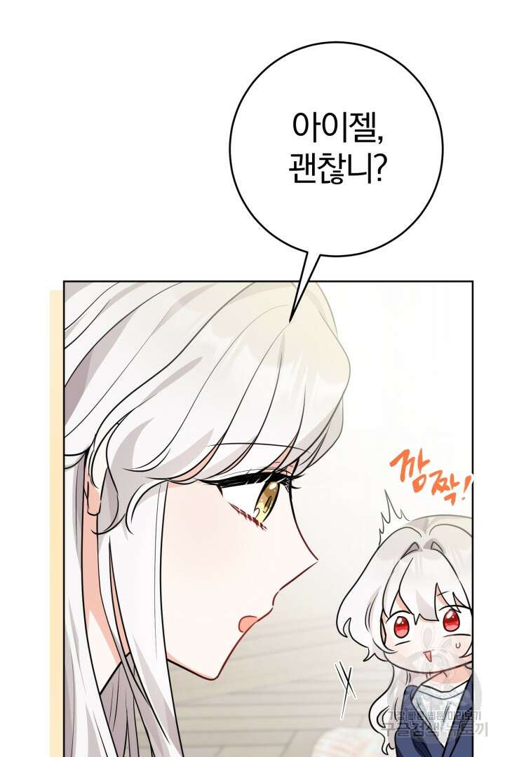 남주가 흑역사를 책임지라고 합니다 9화 9