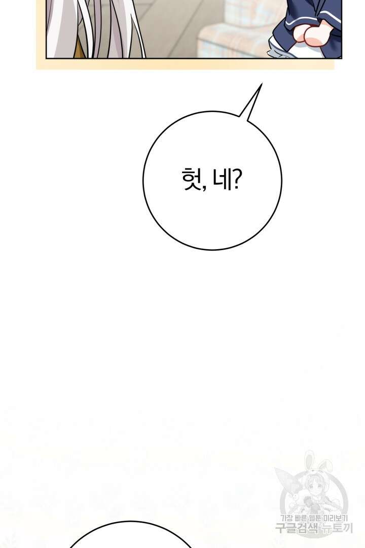 남주가 흑역사를 책임지라고 합니다 9화 10