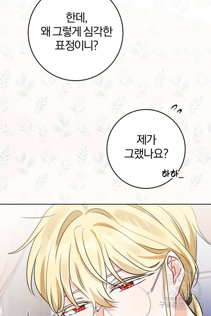 남주가 흑역사를 책임지라고 합니다 9화 11