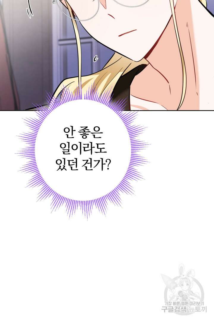 남주가 흑역사를 책임지라고 합니다 9화 12