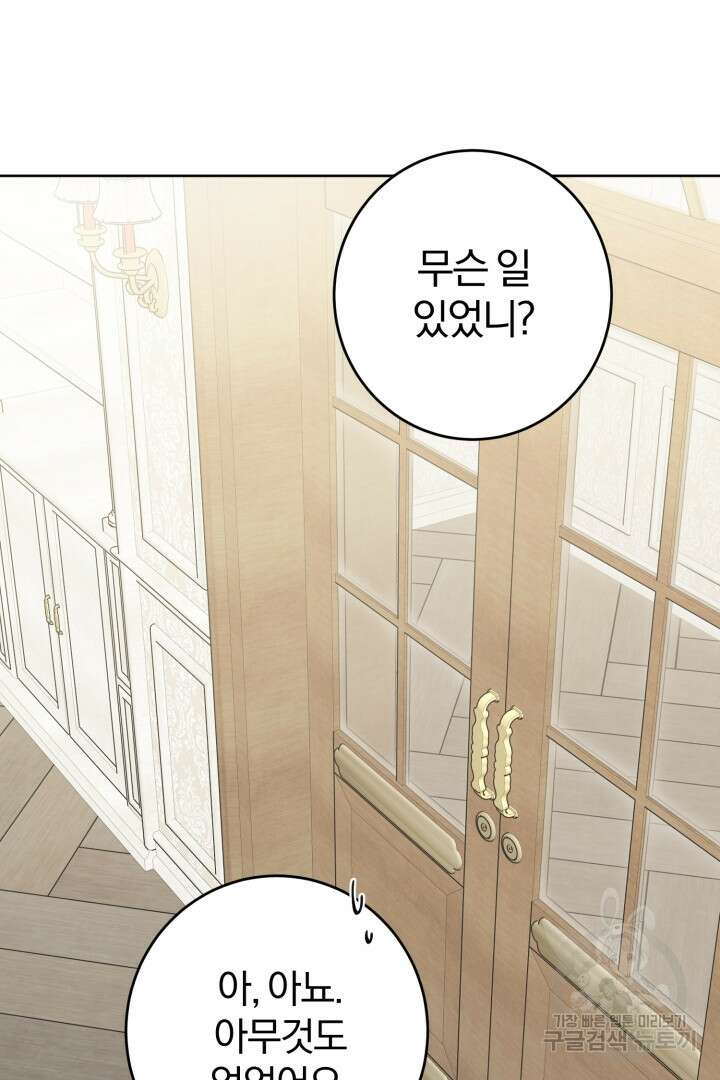 남주가 흑역사를 책임지라고 합니다 9화 13