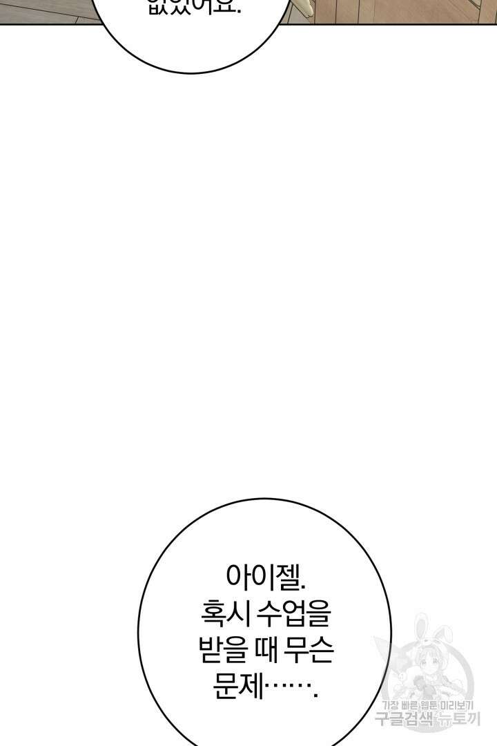남주가 흑역사를 책임지라고 합니다 9화 14