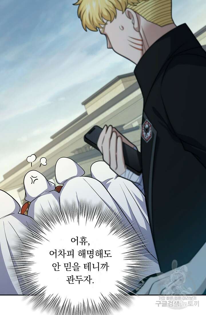 악역 플레이어는 강해지고 싶다 338화 3
