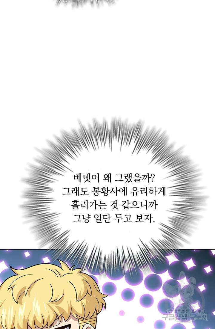 악역 플레이어는 강해지고 싶다 338화 4