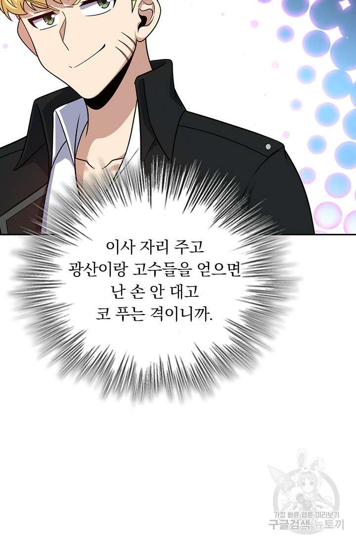 악역 플레이어는 강해지고 싶다 338화 5