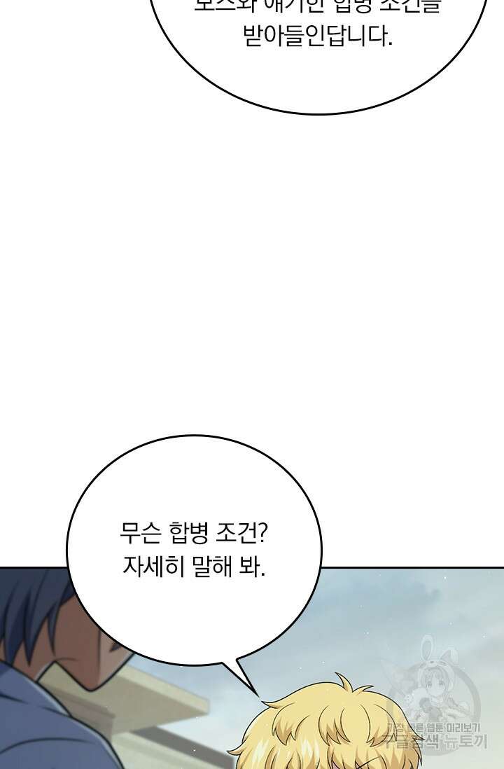 악역 플레이어는 강해지고 싶다 338화 9